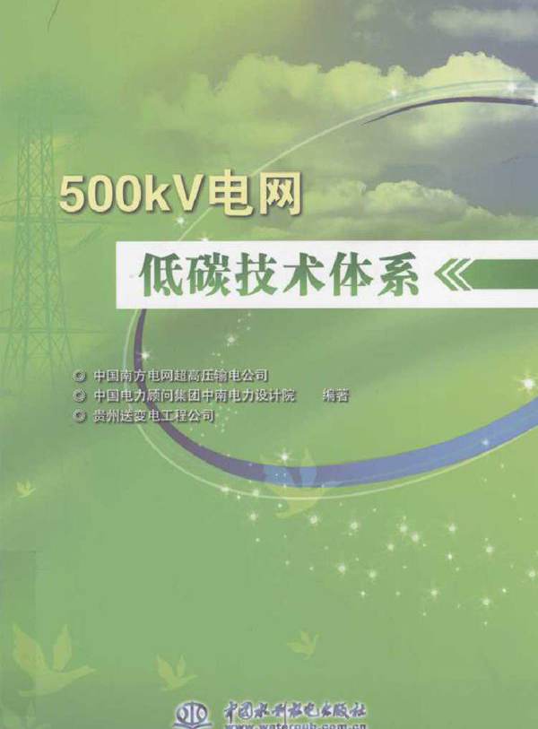500kV电网低碳技术体系