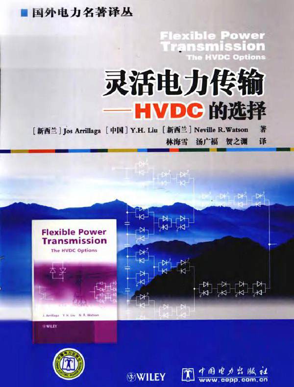 灵活电力传输 HVDC的选择