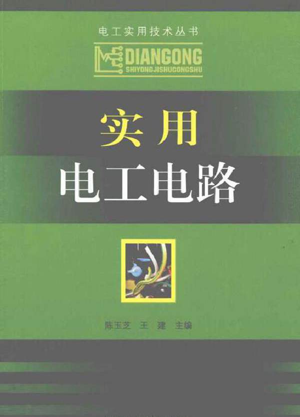 实用电工电路