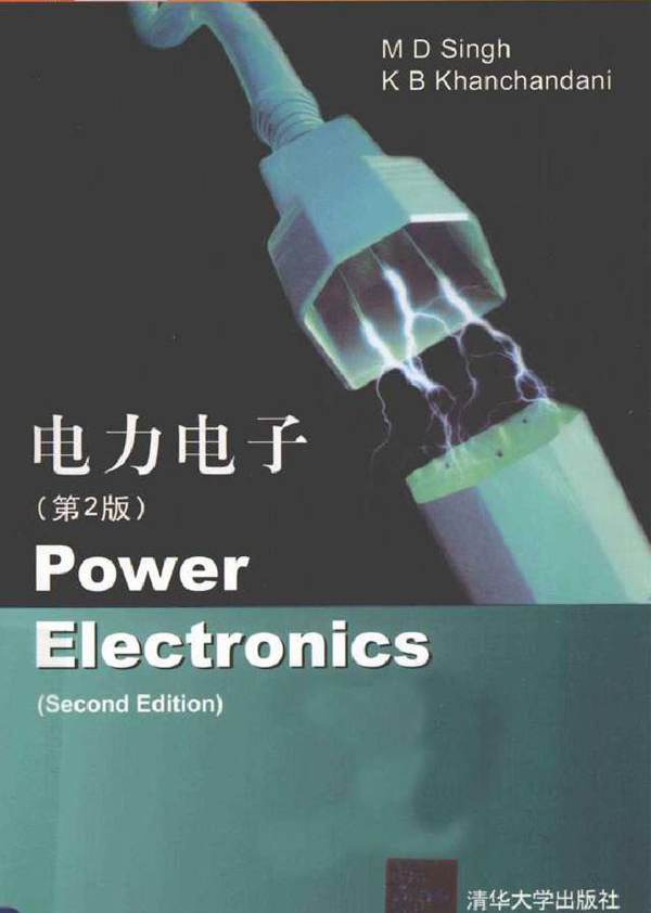 电力电子（第二版 英文版）(（印）辛格，（印）科恩查达尼 著) (2011版)