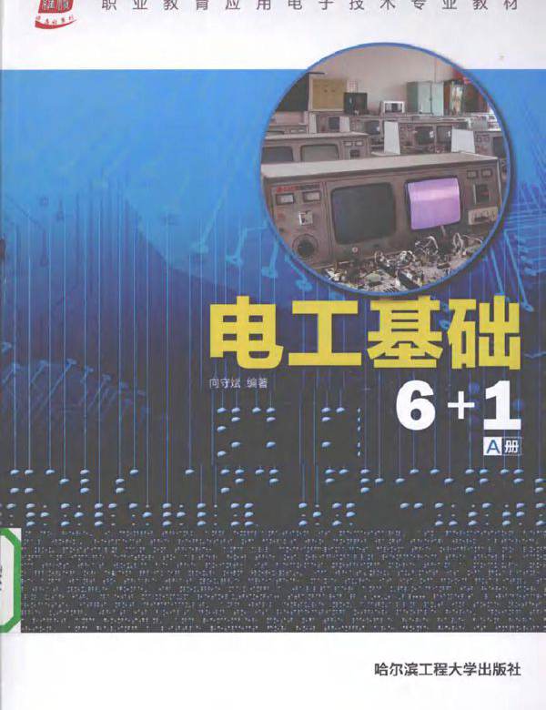 电工基础6+1（A册）