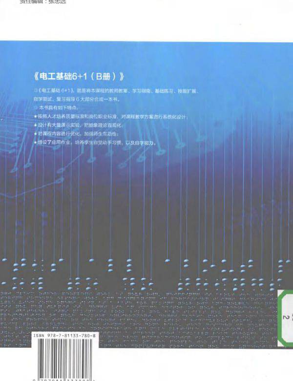 电工基础6+1（B册）