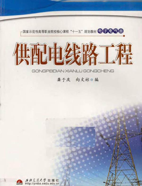 供配电线路工程