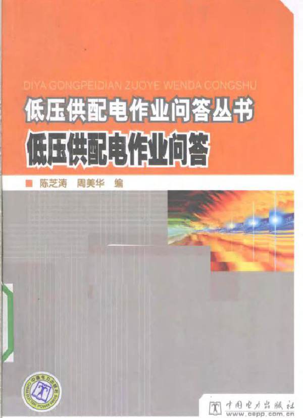 低压供配电作业问答