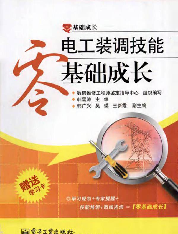 电工装调技能零基础成长