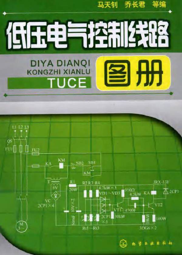 低压电气控制线路图册