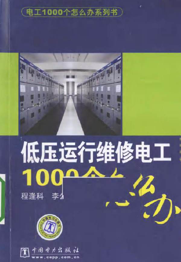 低压运行维修电工1000个怎么办