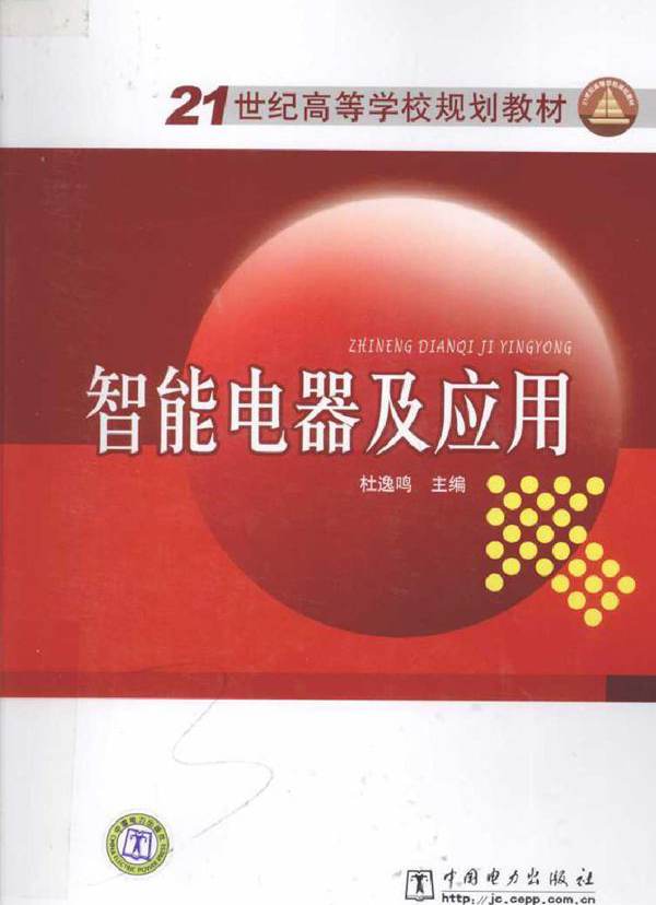 智能电器及应用