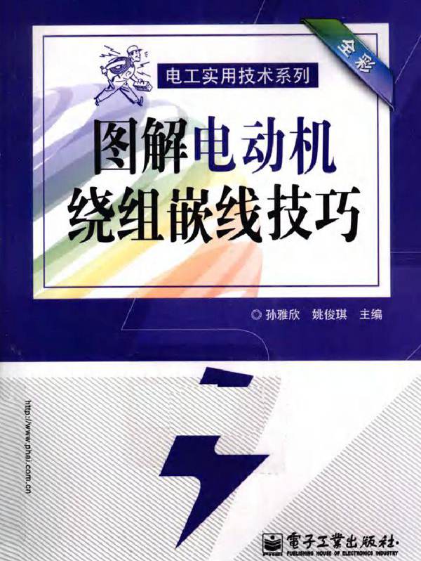 图解电动机绕组嵌线技巧