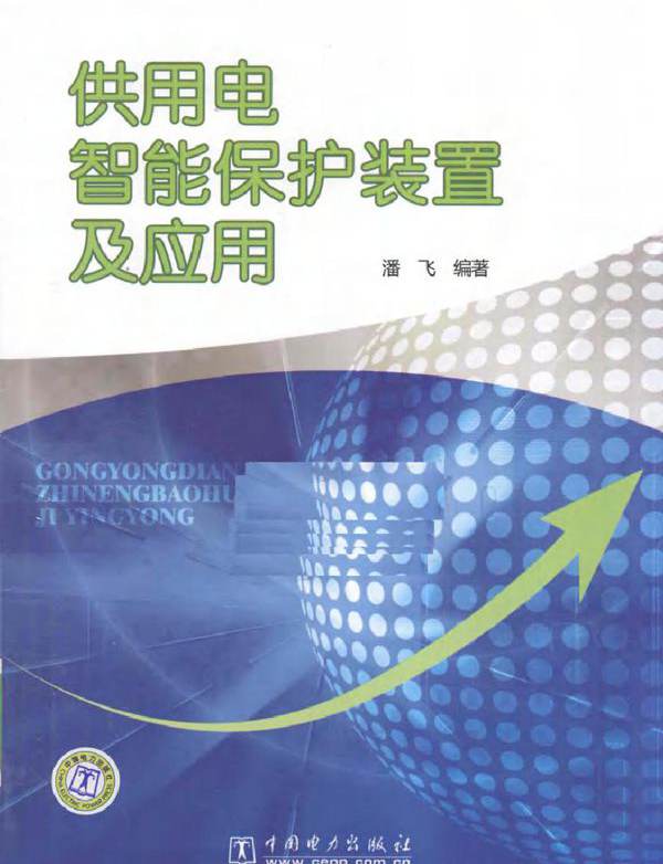 供用电智能保护装置及应用