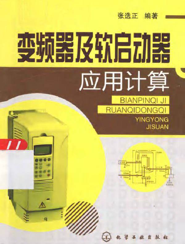 变频器及软启动器应用计算