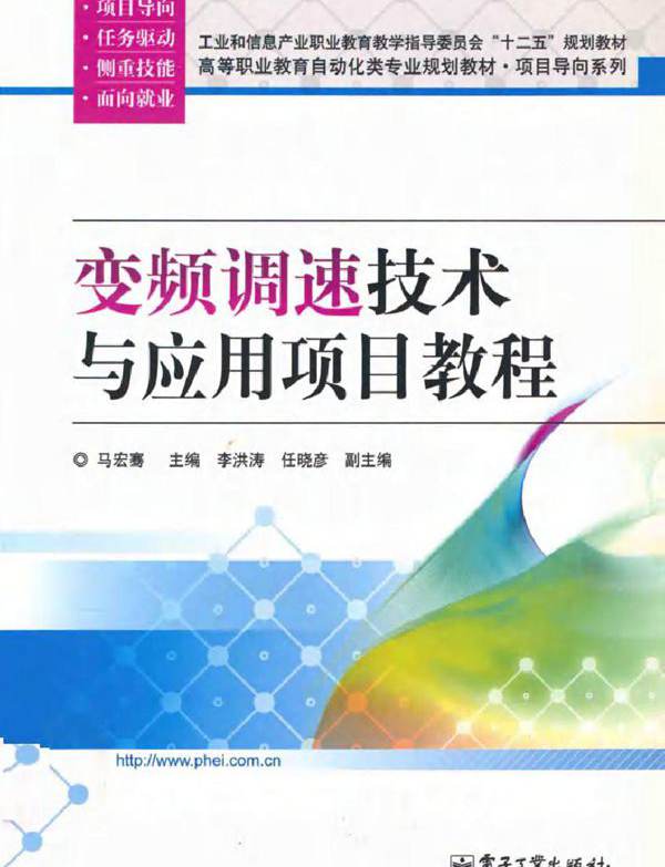 变频调速技术与应用项目教程