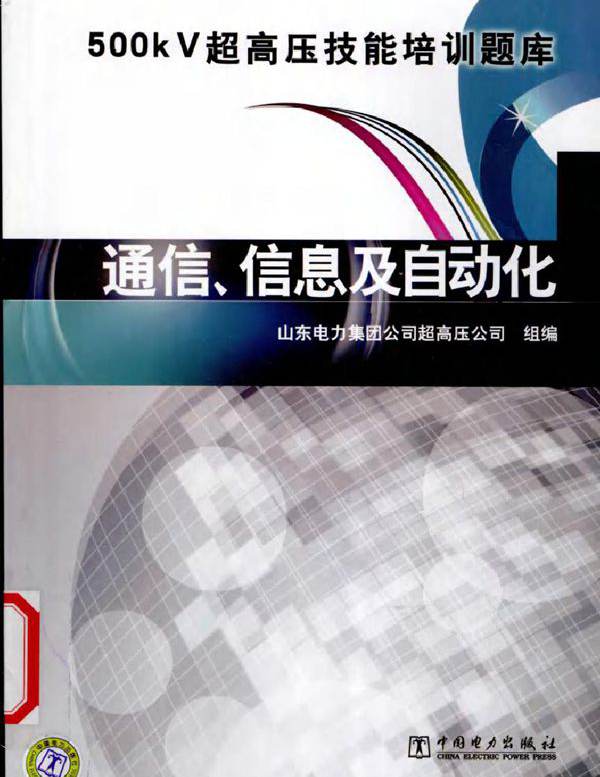 通信 信息及自动化