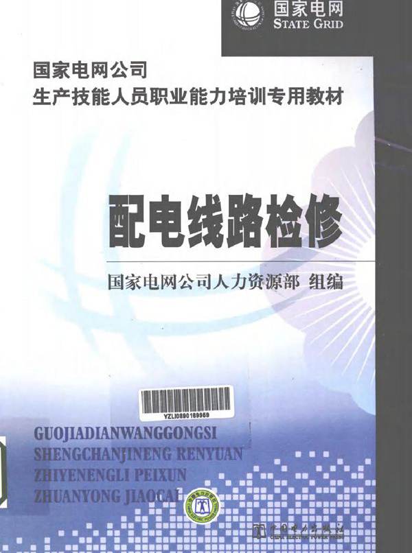 配电线路检修