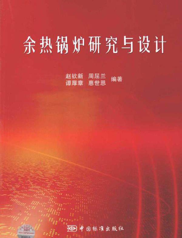 余热锅炉研究与设计