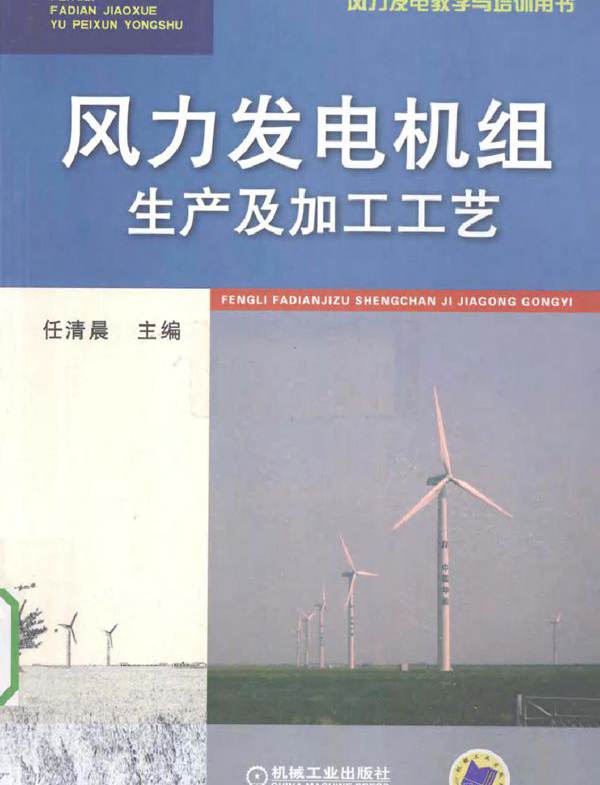 风力发电机组生产及加工工艺