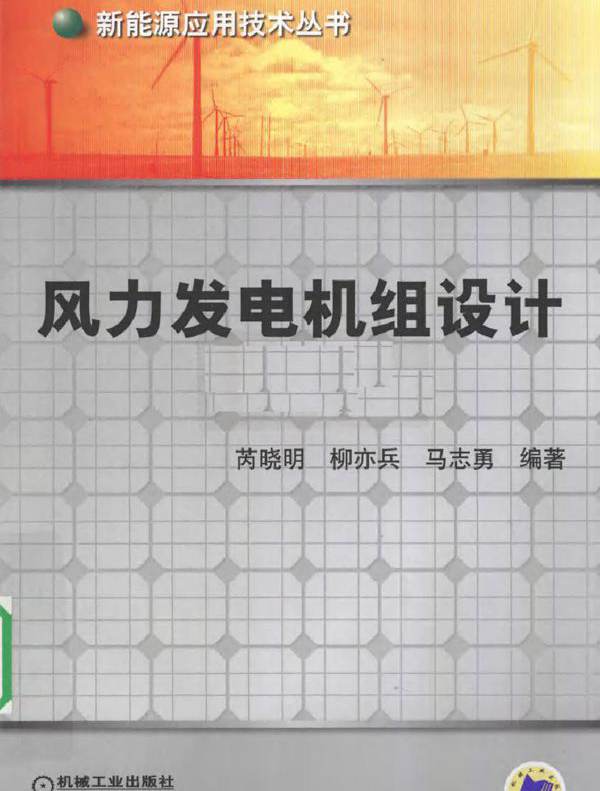 风力发电机组设计