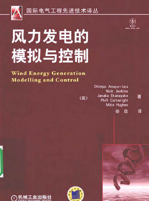 风力发电的模拟与控制
