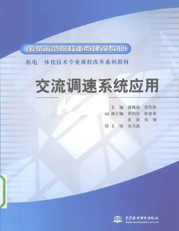 交流调速系统应用