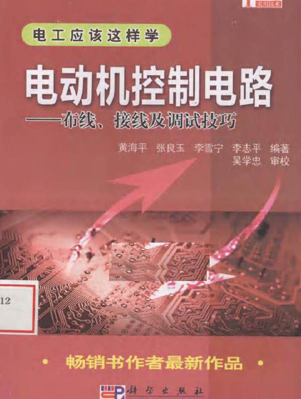 电动机控制电路布线 接线及调试技巧