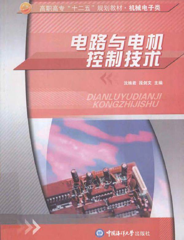 电路与电机控制技术