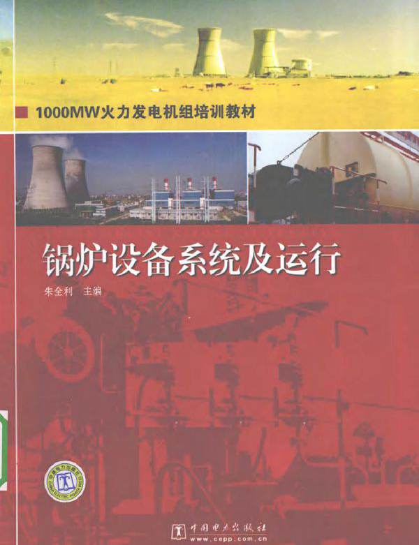 锅炉设备系统及运行