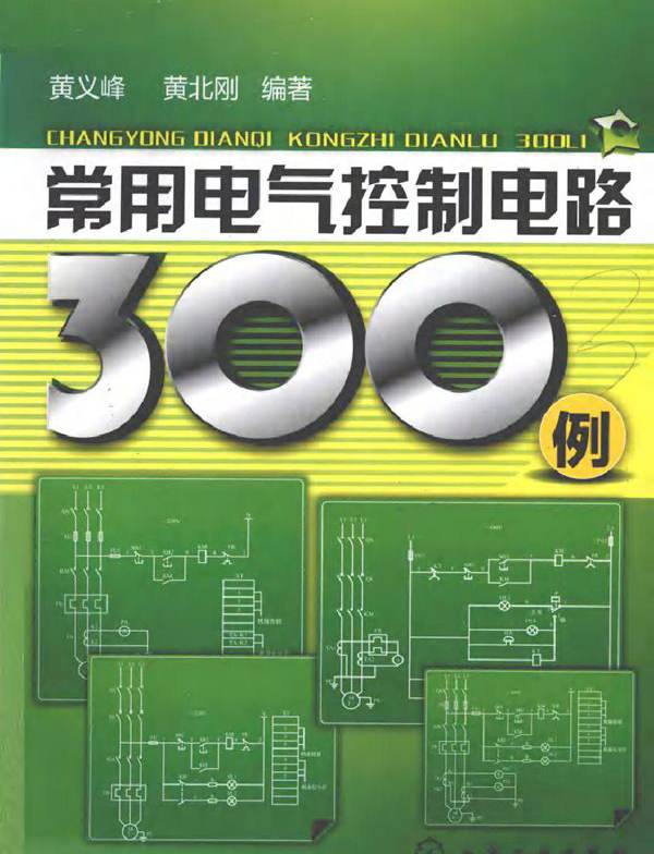 常用电气控制电路300例