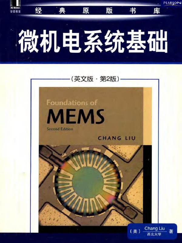 微机电系统基础（英文版 第二版）