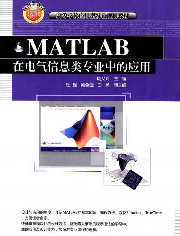 MATLAB在电气信息类专业中的应用