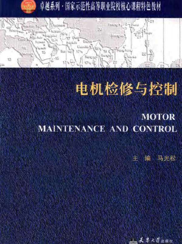 电机检修与控制