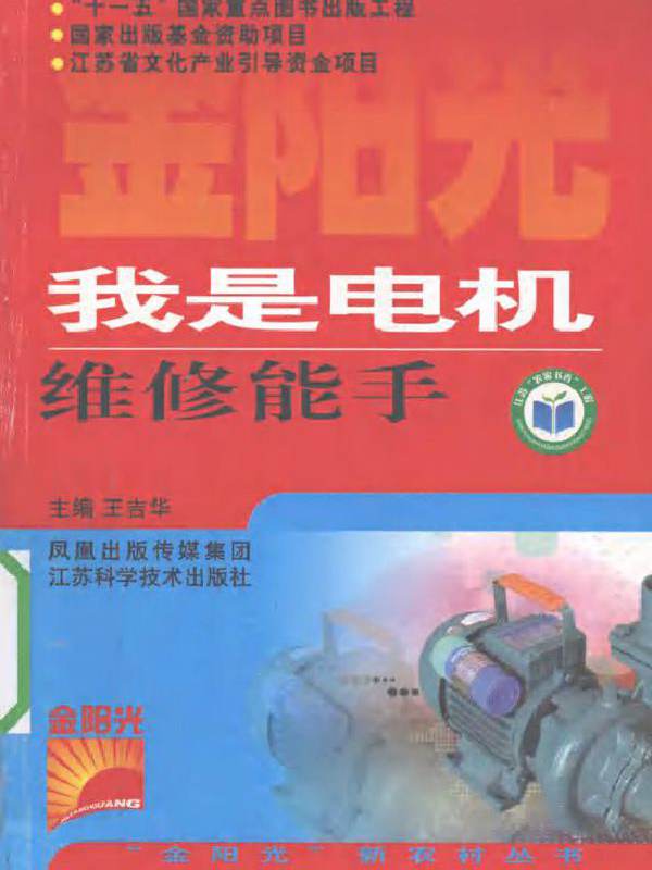 我是电机维修能手