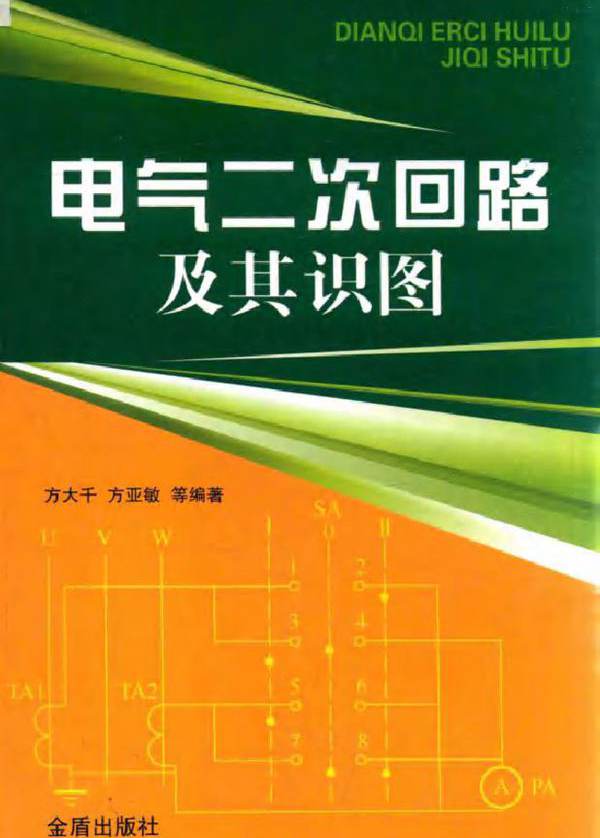 电气二次回路及其识图