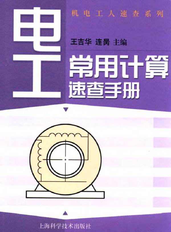 电工常用计算速查手册