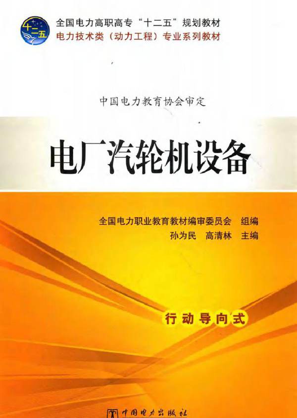 电厂汽轮机设备