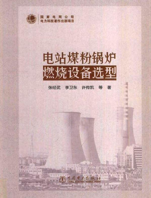 电站煤粉锅炉燃烧设备选型