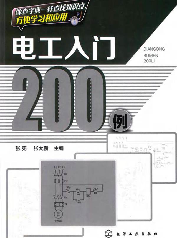 电工入门200例