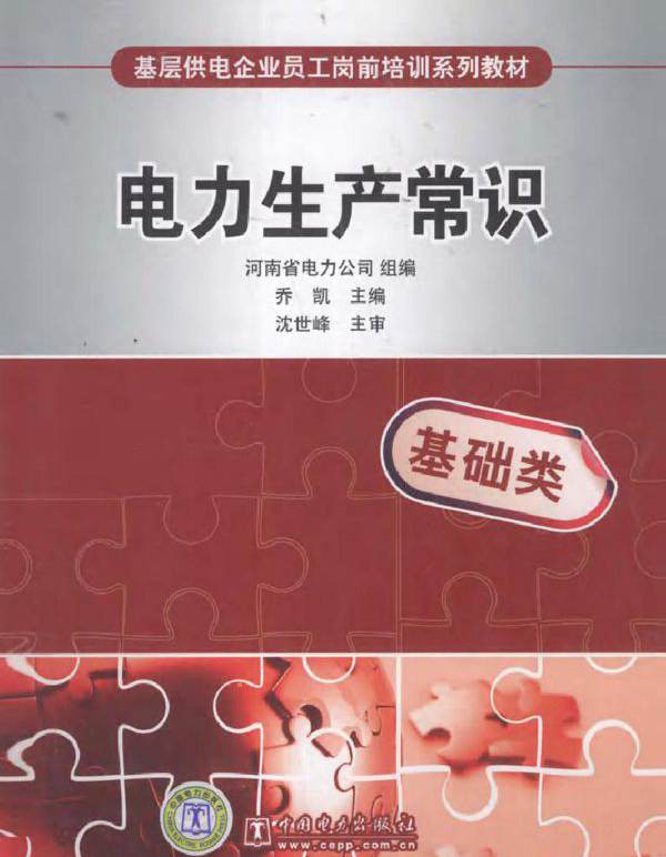 电力生产常识