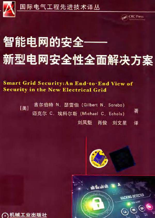  智能电网的安全 新型电网安全性全面解决方案