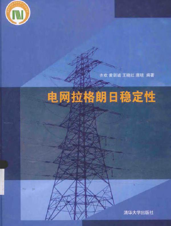 电网拉格朗日稳定性