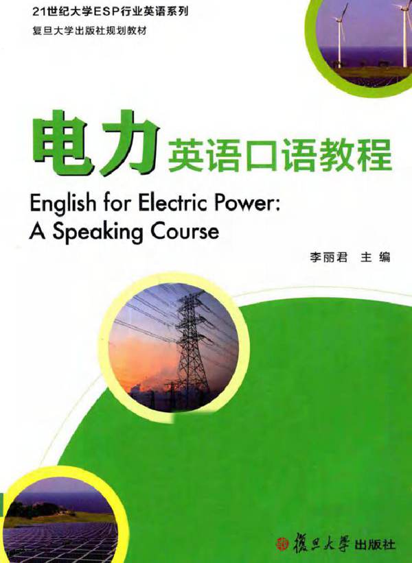 电力英语口语教程