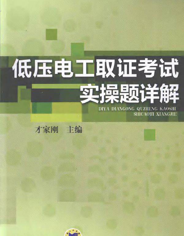 低压电工取证考试实操题详解