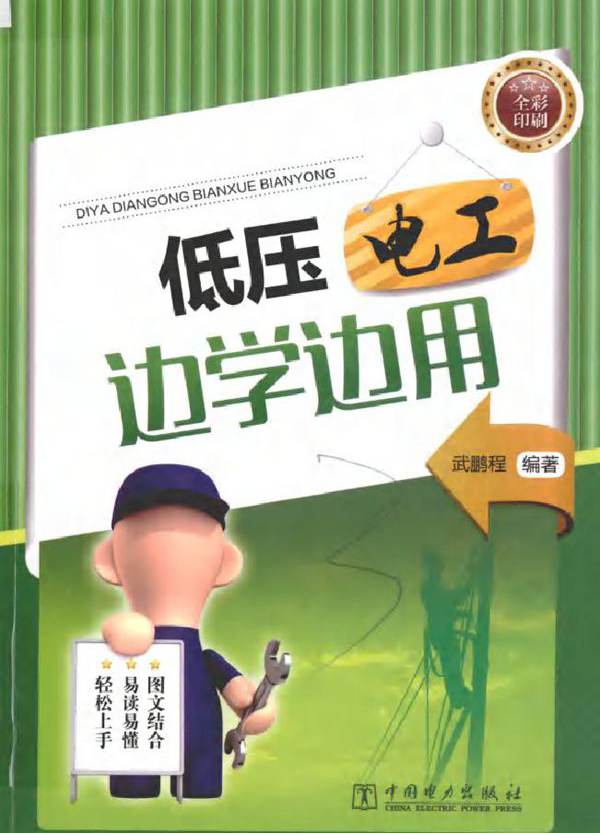 低压电工边学边用