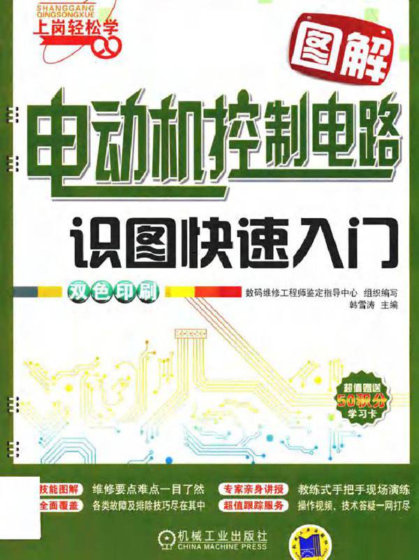 图解电动机控制电路识图快速入门