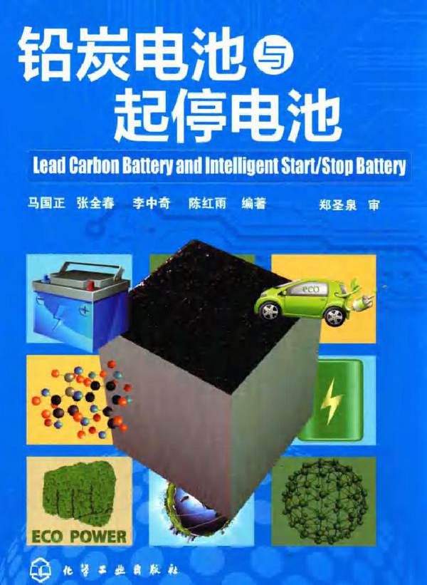 铅炭电池与起停电池