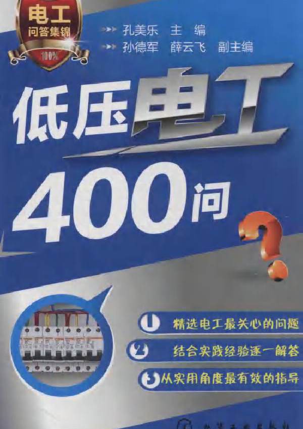 低压电工400问