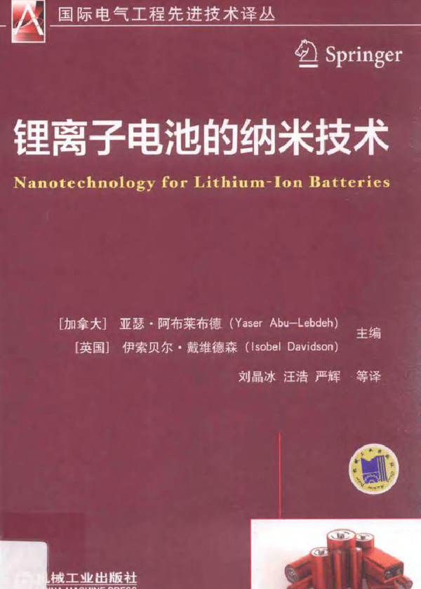  锂离子电池的纳米技术