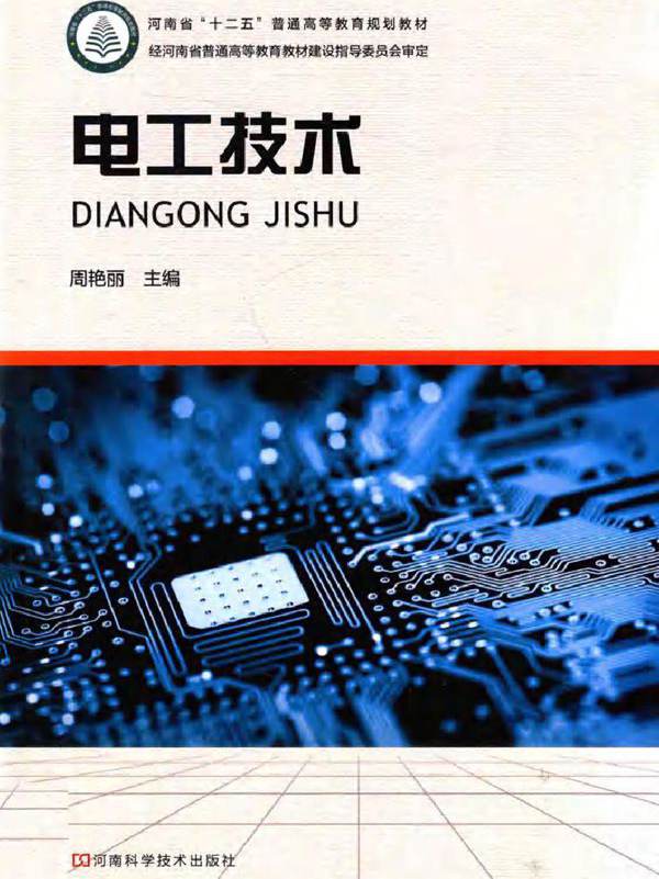 电工技术 (周艳丽)