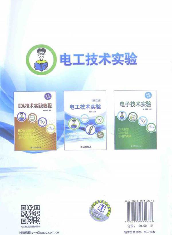 电工技术实验 第2版 (王至秋)