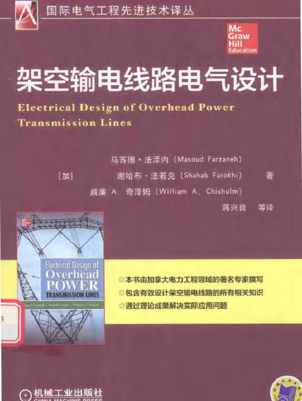  架空输电线路电气设计