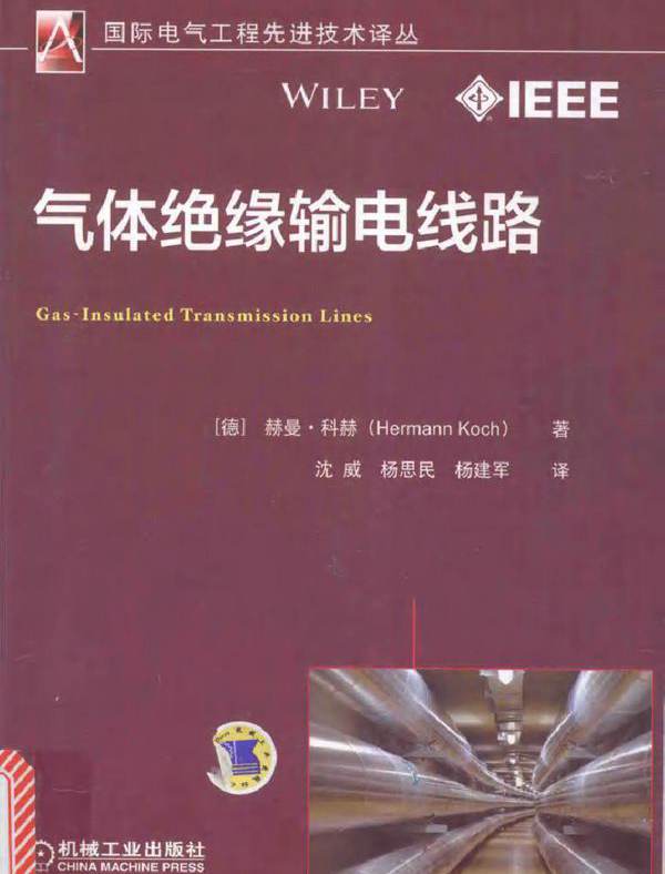  气体绝缘输电线路